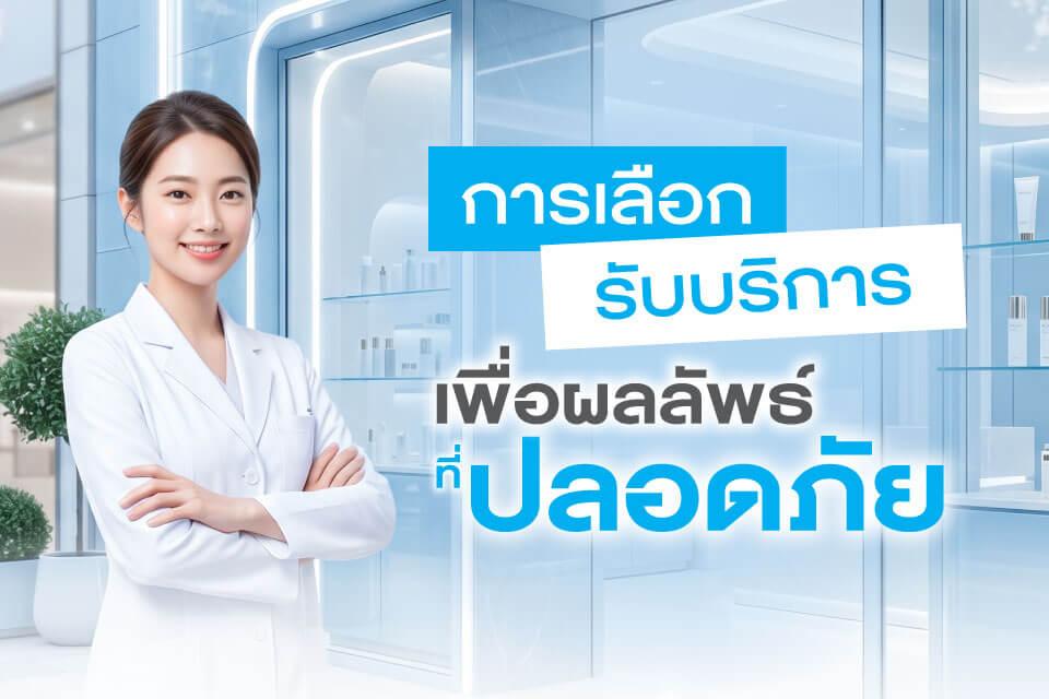 เลเซอร์ขนยังเป็นเทรนด์ความงามที่คุ้มค่าในปี 2026 หรือไม่?