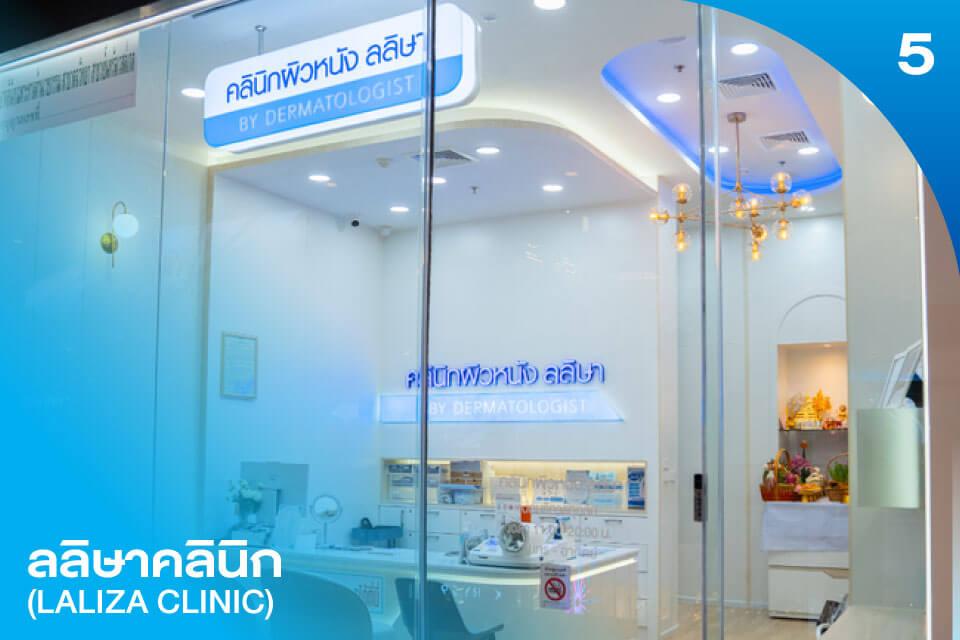 5 คลินิกรักษาสิวที่มีโปรแกรมดูแลผิวครบวงจรในปี 2026